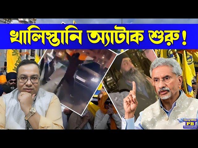 দেশে ইন্ডির পিন্ডি চটকে যেতেই এবার বিদেশে সুপার অ্যাকটিভ টুকরে-টুকরে গ্যাং? সামনে এল চমকেদেওয়া ভিডিও