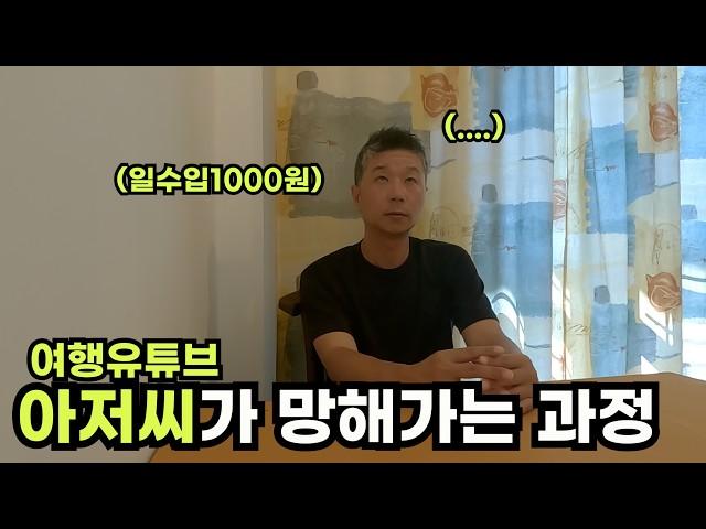 여행유튜버? 안되는 줄 알면서 왜 하는걸까?