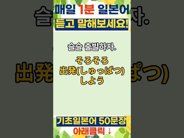 #281 매일1분 일본어 기초 | 일본어 회화 | 일본어 여행 회화 | 일본어 배우기 | 일본어 공부 | Japanese | korean