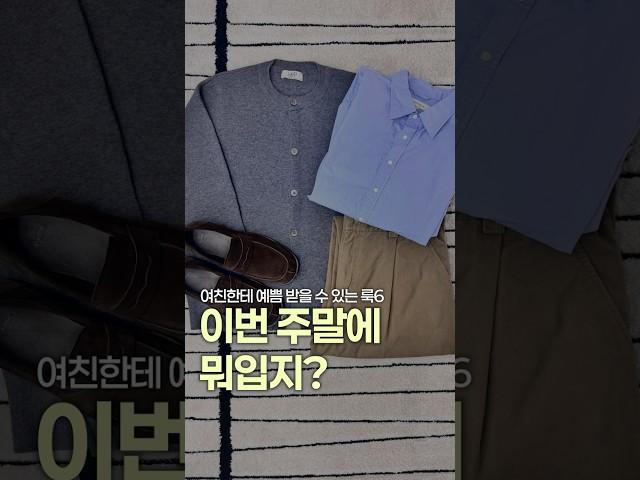 봄 아우터를 활용한 느좋 코디 6가지‍️