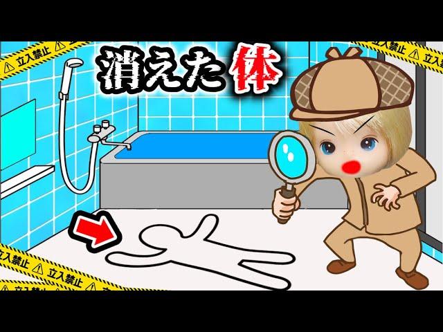 【消えたカラダ】家中探しても見つからない体… 犯人のトリックを名探偵レオは暴けるのか⁉️