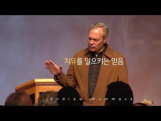 치유를 일으키는 믿음 (앤드류 워맥) - Faith for Healing (Andrew Wommack)