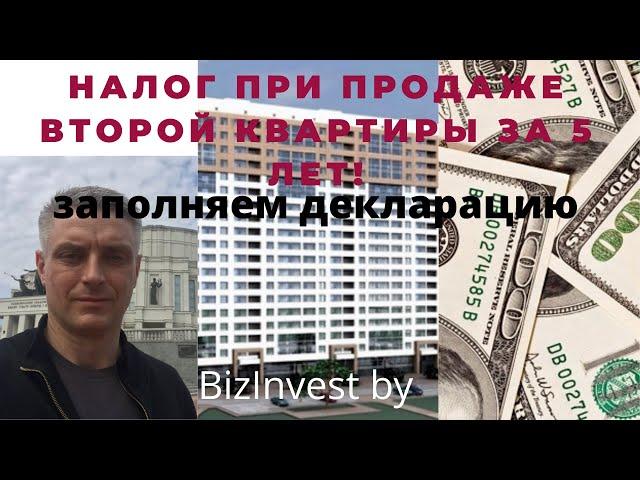 Налог при продаже второй квартиры за 5 лет