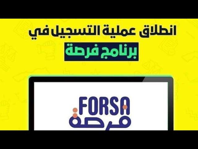 دراسة الجدوى للاستفادة من برنامج فرصة