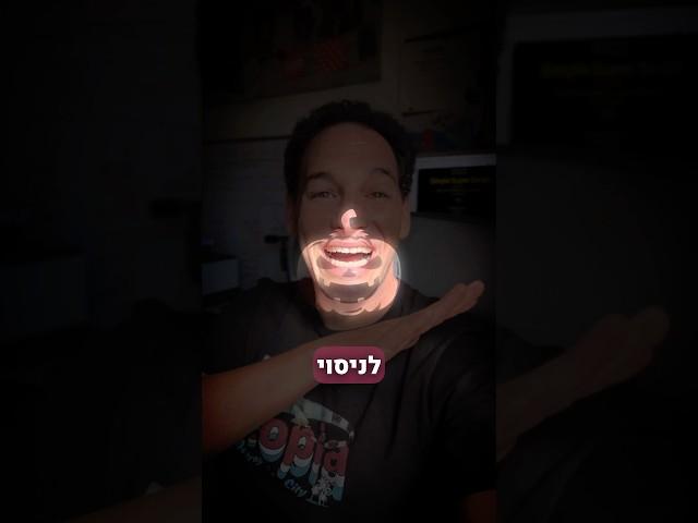 הניסוי ההזוי שלו להופיע מול מצלמה