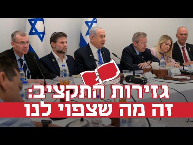 פגיעה של אלפי שקלים בכל משפחה: כך ישפיע עלינו תקציב המדינה