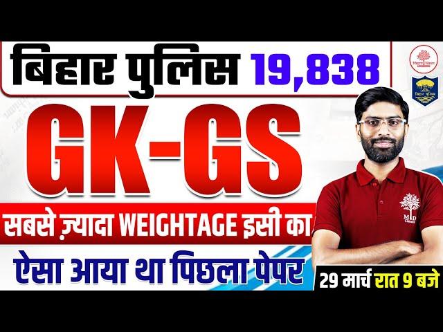 BIHAR POLICE GK GS 2025 | BIHAR POLICE CONSTABLE GK GS | GK GS FOR BIHAR POLICE 2025 | GK GS VK SIR