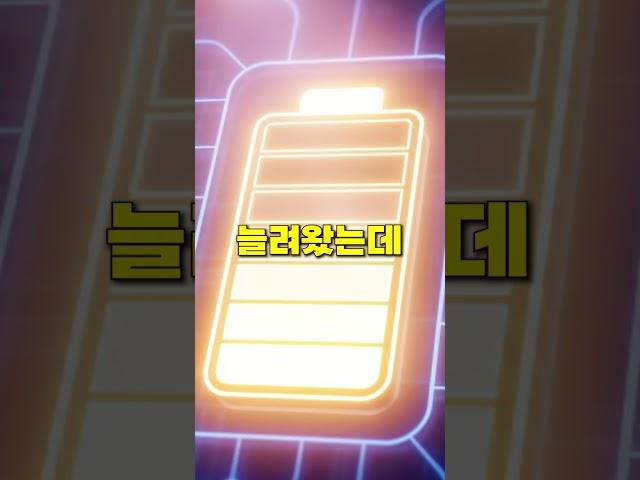 꿈의 배터리 기술이 들어간 '아이폰16'