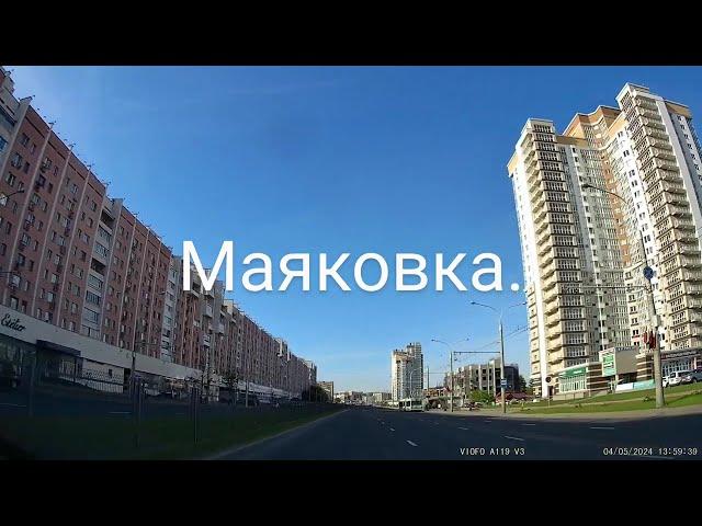 Обзор улиц Минска. Улица Маяковского. Рулим по улицам Минска. Minsk city tour. Маяковка.