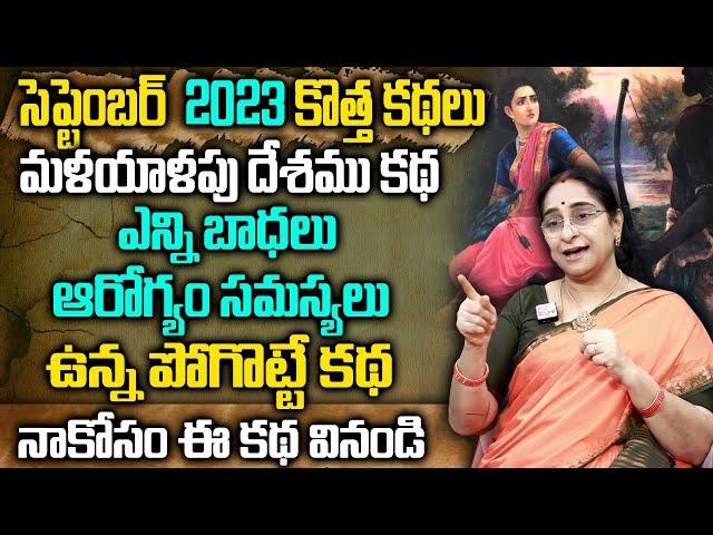 Ramaa Raavi : 2023 Best Novel || Bedtime Stories || Ramaa Raavi Latest Stories || SumanTV Women