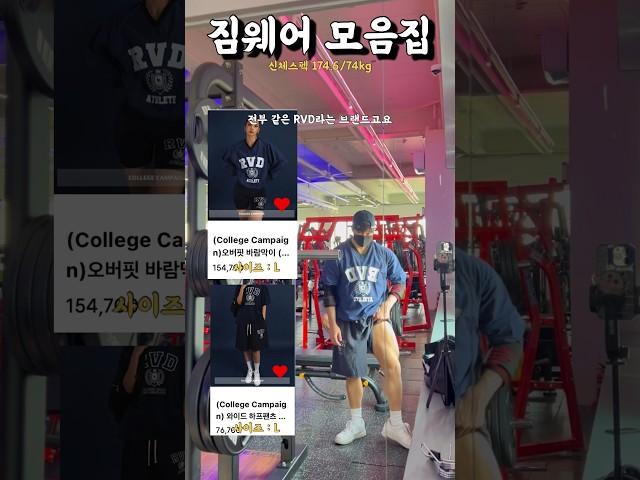 누구나 간편하게 입기좋은 짐웨어 모음집