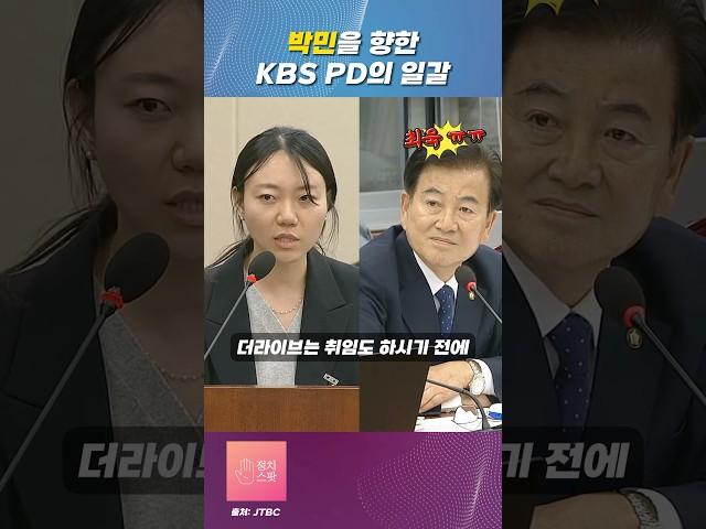 박민을 향한 KBS PD의 일갈ㅣ#박민 #KBS #더라이브 #박민의방송