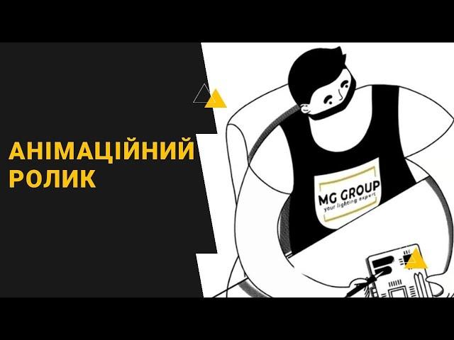 Анімаційний ролик для "MG GROUP" - by PLAЙ