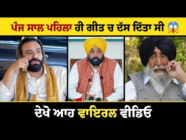 Babbu Maan Song । Bhagwant Maan News । Simranjit Maan Meet Ravneet Bittu ? Preety Zinta Punjab Kings
