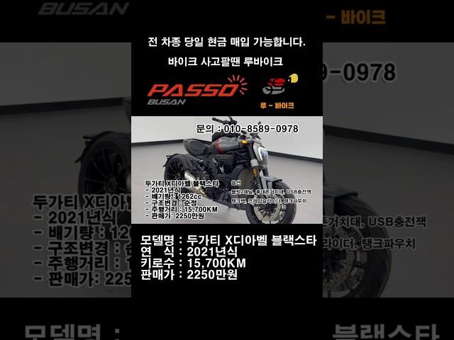 2021년 한정판 모델 #두가티#X디아벨블랙스타  신차급 컨디션 기름만 넣고 타시면 됩니다.