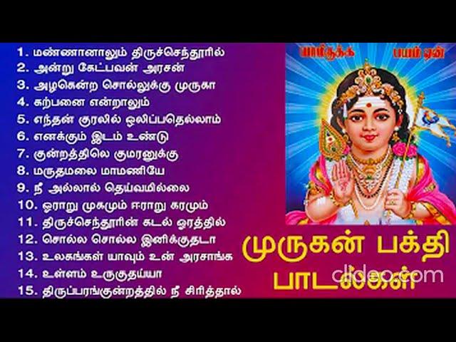 முருகன் பக்தி பாடல்கள் | Lord Murugan Songs |  Murugan Bakthi Songs 1Hour of Songs