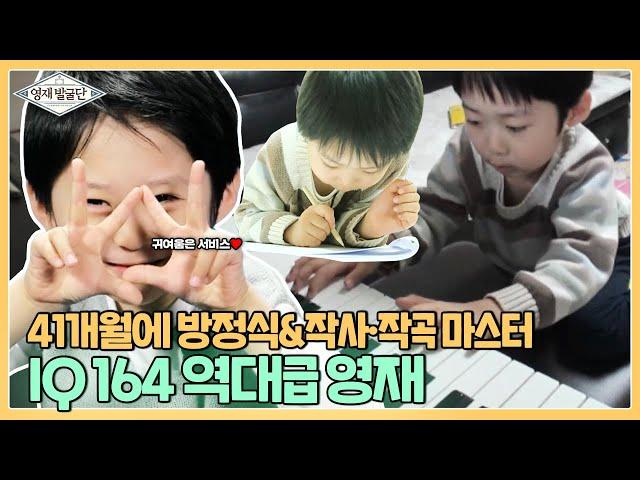 IQ 164 41개월에 방정식 마스터! 역대급 영재 백강현 모음집 I 영재발굴단 (Finding Genius) | SBS Story