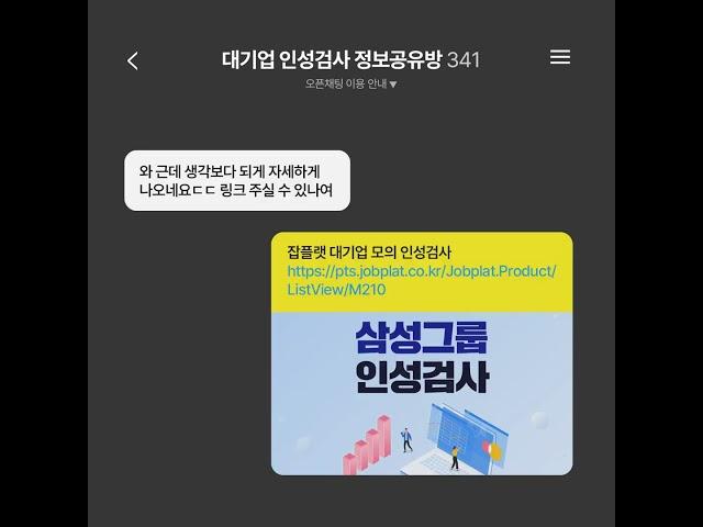 인성검사 실전 들어가기 전에 꼭 봐야하는 영상