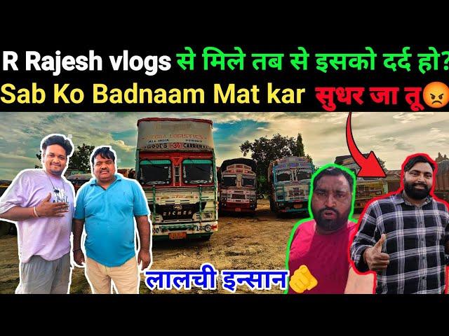 R Rajesh vlogs Jab Se Mile hai // एक लफंदर को दर्द हो गया // किसी और को बोल कर गाली देवा रहा है