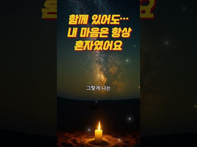 “사람이 있어도 외로운 건, 내 마음이 연결되지 않아서였다”｜마음회복｜짧은위로｜감성오디오북｜지혜의소리