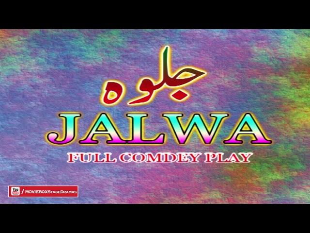 JALWA (FULL DRAMA) FT. Nasir Chanyouti, Khushboo, Tahir Anjum, Nida Chaudhary, Gulfaam