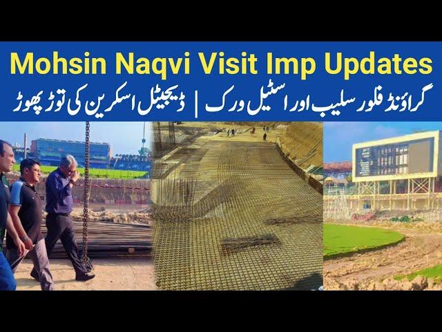 Moshin Naqvi Visit For Ground Floor Slab & Steel Work In Gaddafi Stadium Lahore Today Details