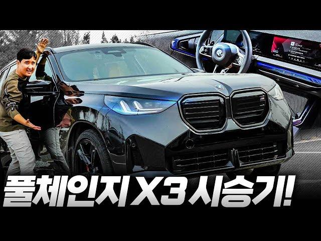 2025 BMW X3 M50 풀체인지 시승기 | 가격, 연비, 주행성능, 디자인 풀 리뷰