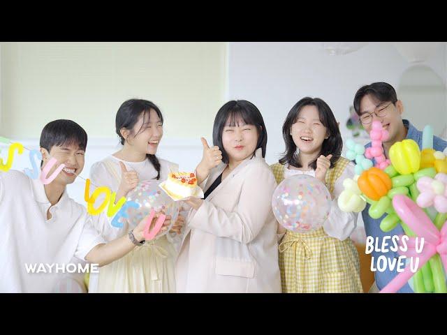 [MV] WAYHOME (웨이홈) - 축복해 사랑해(BLESS U LOVE U) (Official Video)