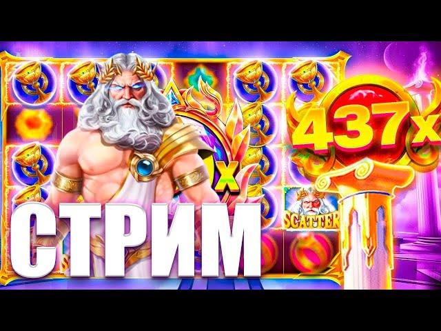 ДЕП 1 000.000Р! ЗАНОСЫ НЕДЕЛИ! Казино заносы онлайн в прямом эфире сейчас!