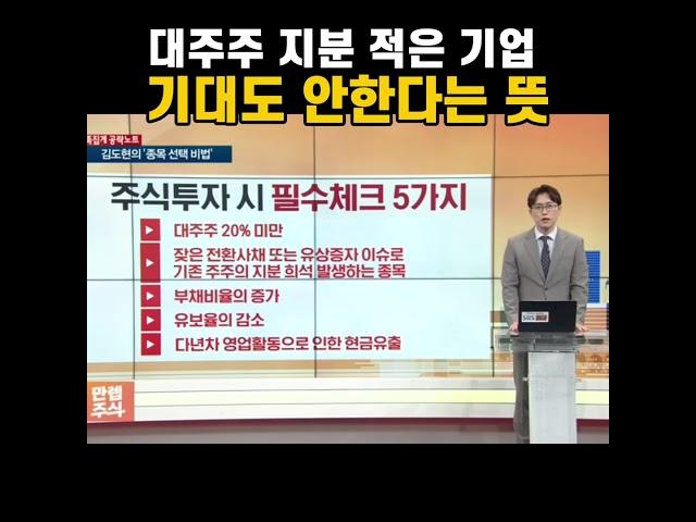 대주주 지분 20% 안되는 회사, 주인도 주가 상승 포기한 곳일 수 있다(20240717)