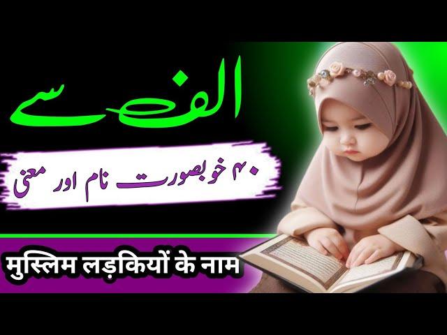 Top 40 Beautiful Muslim Girl Name with Meaning in Urdu/Hindi 2025 | Muslim Baby Girl Names 2025