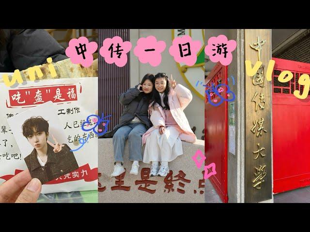 uni vlog｜a day in中国传媒大学【eng sub】