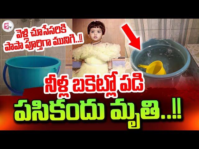 ఎంత నరకం చూసిందో..!! | Hyderabad Latest News | SumanTV Tirupati