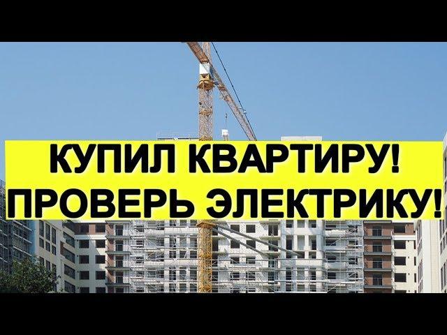 Исповедь электрика. На что обратить внимание