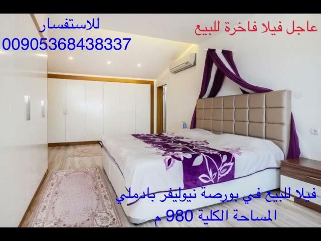 #بورصة #تركيا #عقارات #homedecor #فيلا عاجل للبيع فيلا فاخرة