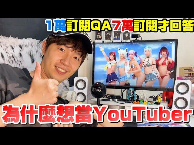 老查為什麼會變成YouTuber?以前上過新聞!?啥時女裝?油阿!｜FBI Q&A特集 |Zackyo老查呆呆