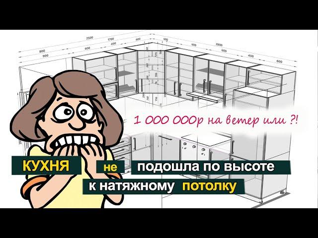 Натяжные потолки и мебель. Не допустите ошибок