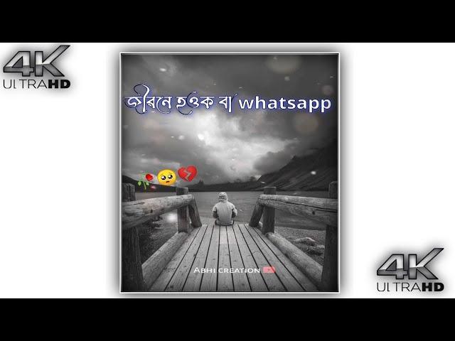 জীৱনে হওক বা whatsapp sad Assamese whatsapp status/ assamese status#shorts