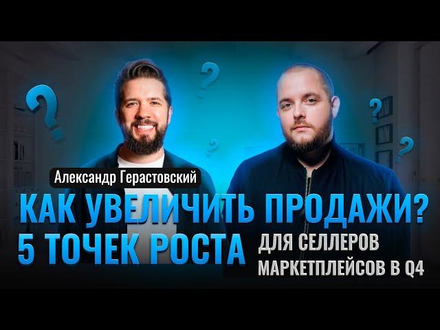 Как делать миллиарды на WB? 5 точек роста на маркетплейсах! Товарка! Товарный бизнес! Маркетплейсы