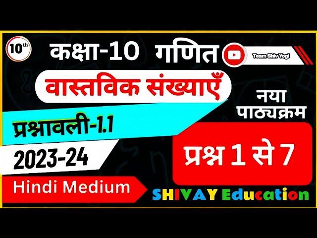 Class 10 maths chapter 1 exercise 1.1 ncert in hindi | new syllabus 2023-24