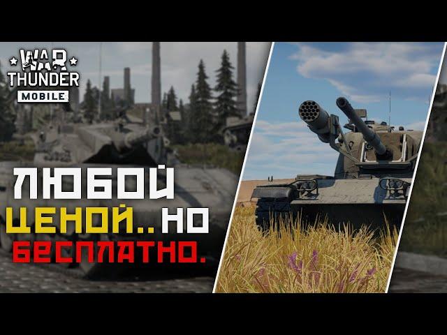 War Thunder Mobile • Обзор взвода Merkava Mk.1