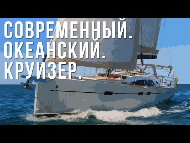 Испытано мысом Горн - алюминиевая яхта Allures 45.9S