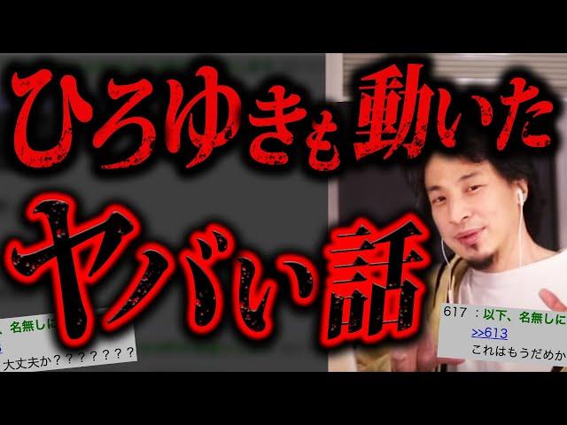 2ちゃんねらーが深夜にまさかの行動…ひろゆきも動いた伝説のホラー事件