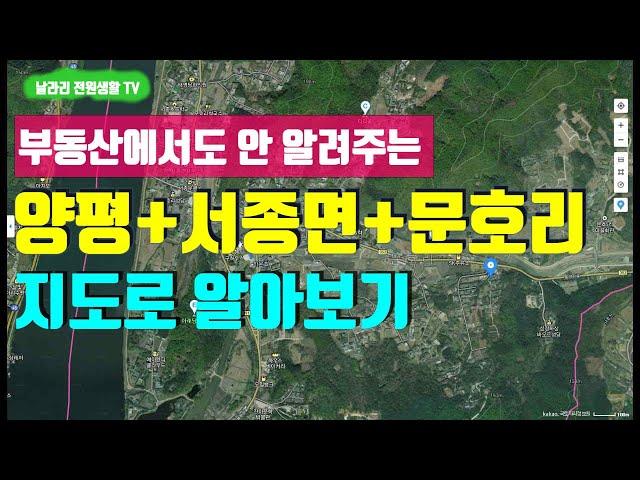 Shall we live in Yangpyeong? / Introducing Yangpyeong, Seojong-myeon, and Munho-ri on a map