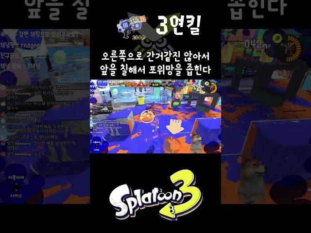 [스플래툰3] 래피드 블래스터 데코 3연킬