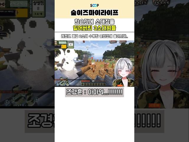 한순간에 사라져버린 3소대장님...[마병대2 마인크래프트]