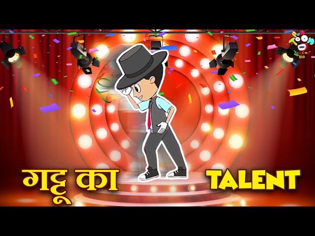 गट्टू का Talent | Dancer Gattu | Kids Videos | कार्टून | Hindi Moral Story | Fun and Learn