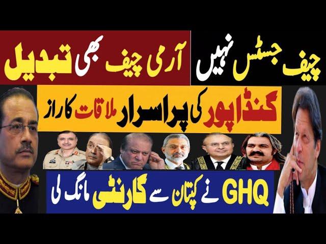 چیف جسٹس نہیں آرمی چیف بھی تبدیل | گنڈاپور کی ملاقات کا راز | Fayyaz Raja Latest Video