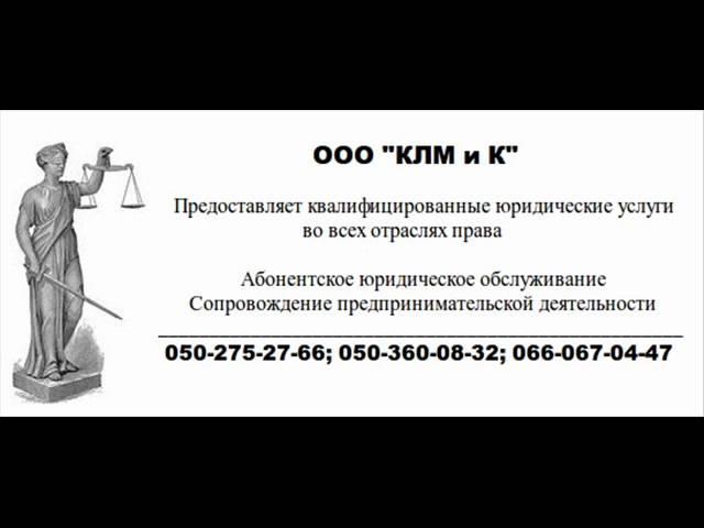 Адвокат. Юрист. Юридические услуги.wmv