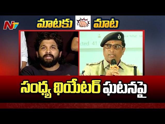 ACP Reacts on Allu Arjun Comments Over Sandhya Theatre Incident | Ntv